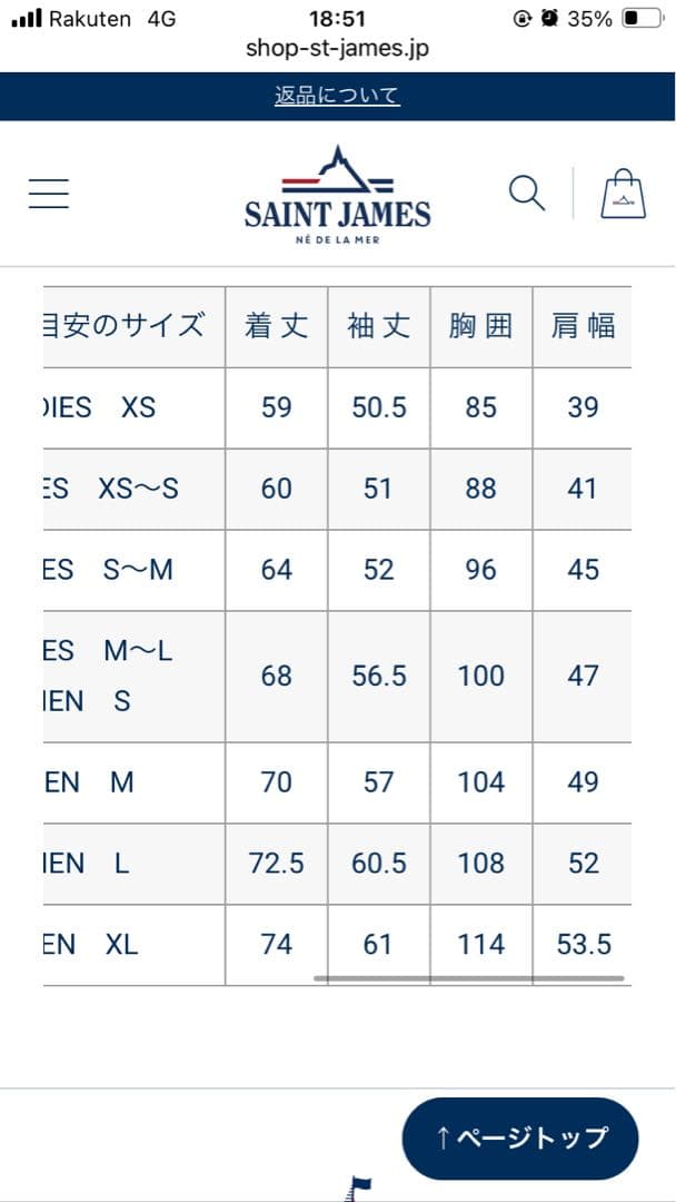 セントジェームス Saint James ウェッソン t6