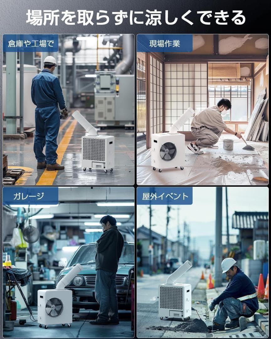 スポットクーラー 業務用 100v【2025業界初 液晶パネル】スポットエアコン