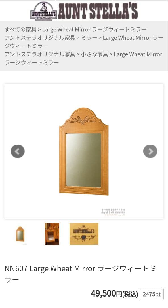 アントステラ　ラージウィートミラー