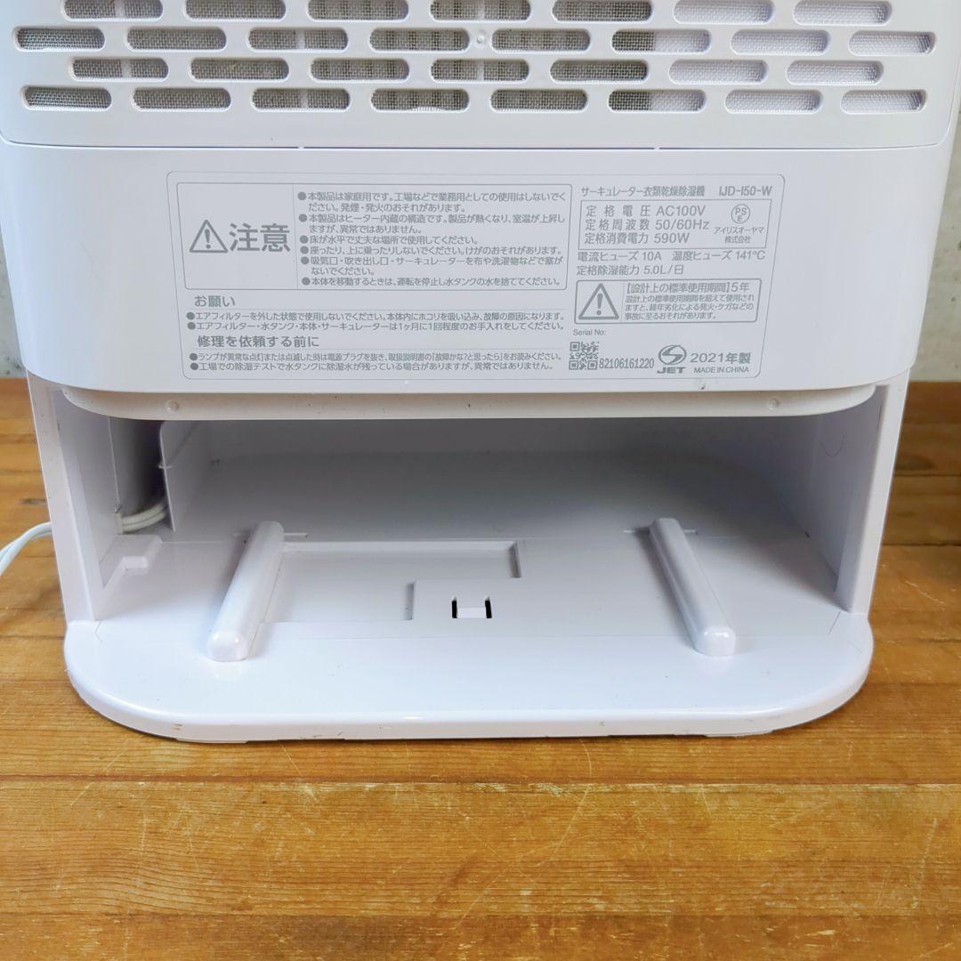 【2021年製】アイリスオーヤマ　サーキュレーター衣類乾燥除湿機