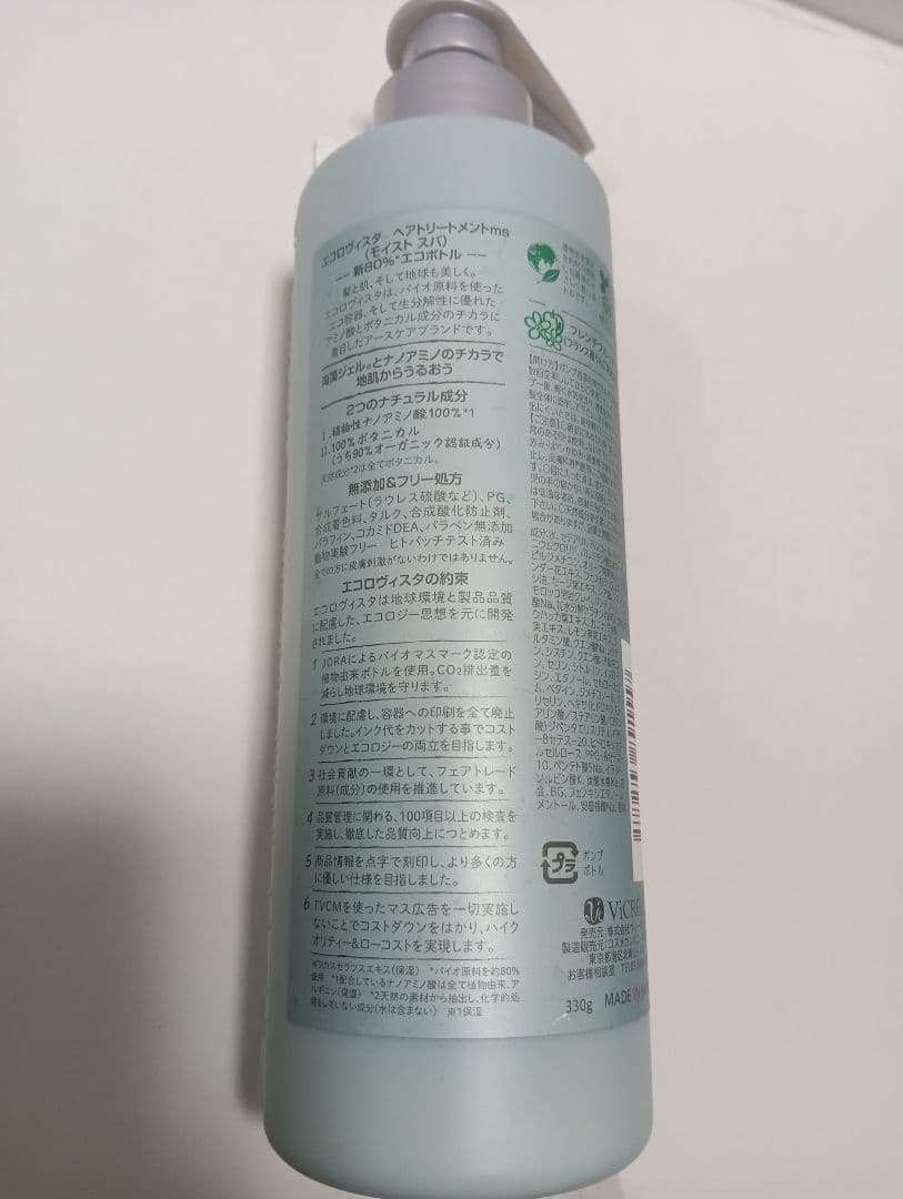 【バラ売り可】エコロヴィスタ　トリートメント【まとめ買い歓迎】