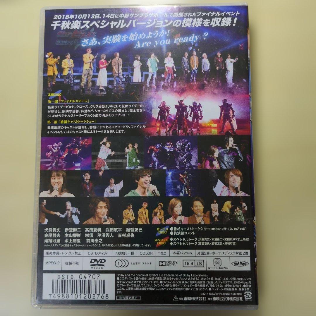 仮面ライダー ビルド ファイナルステージ DVD 限定予約版