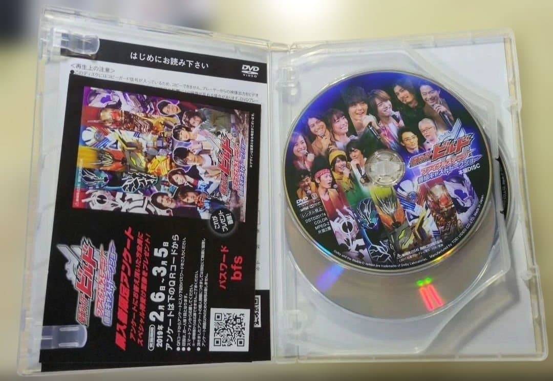 仮面ライダー ビルド ファイナルステージ DVD 限定予約版