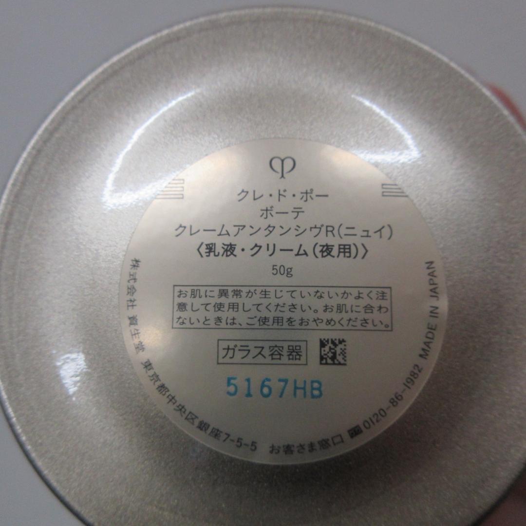 クレ・ド・ポー ボーテ クレームアンタンシヴR ニュイ 50g