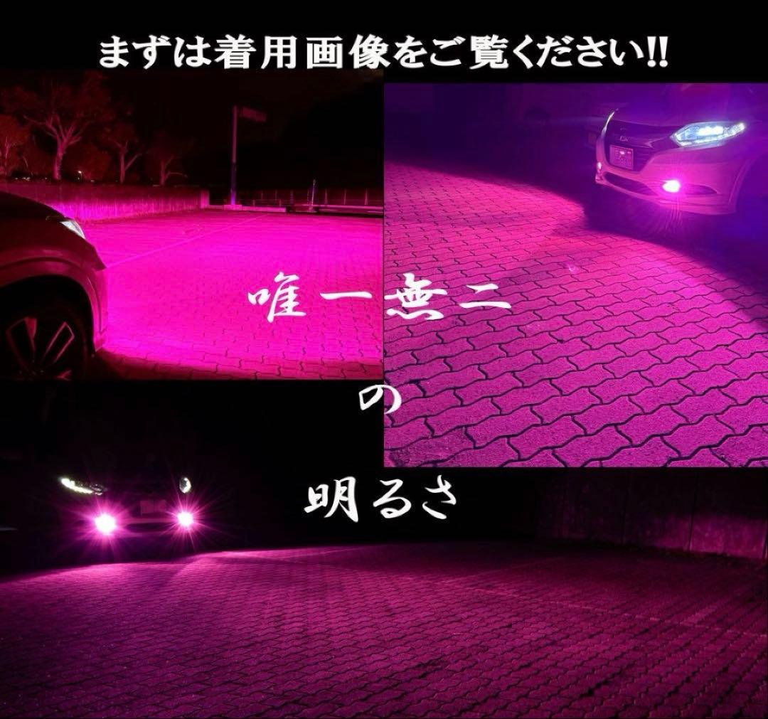 池田フォグ　30000lm!! H8/H11/H16 爆光 ピンクフォグランプ