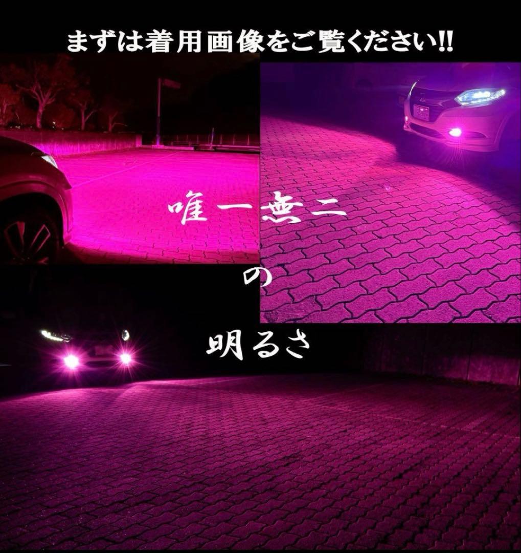 池田フォグ　30000lm!! H8/H11/H16 爆光 ピンクフォグランプ
