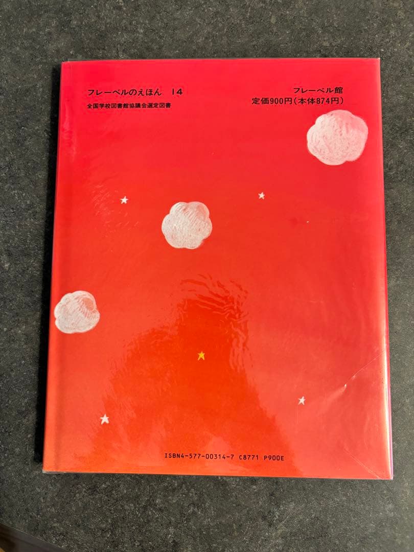 しろいうま　やなせたかしサインイラスト入り