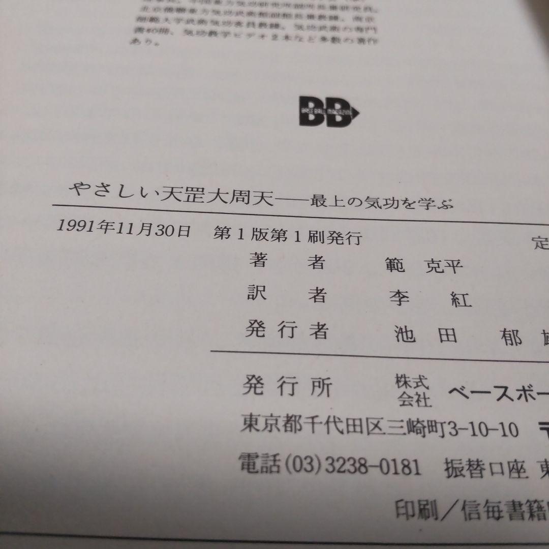 やさしい天こう大周天