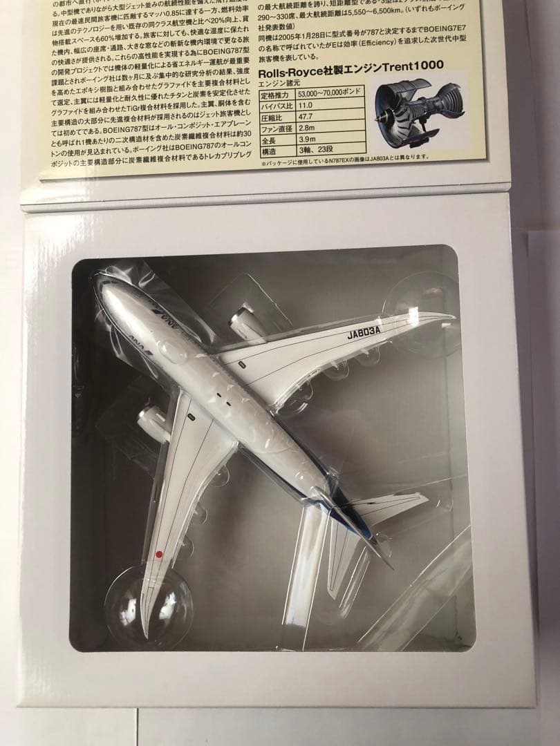 全日空商事1/200 B787-8 JA803A 実機導入前モデル