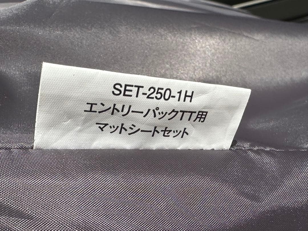 【２回使用】スノーピークエントリーパック TT とマットシートセット