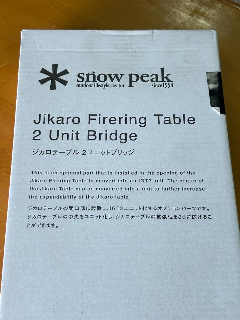 スノーピーク ジカロテーブル 2ユニットブリッジ FES-042 雪峰祭2023