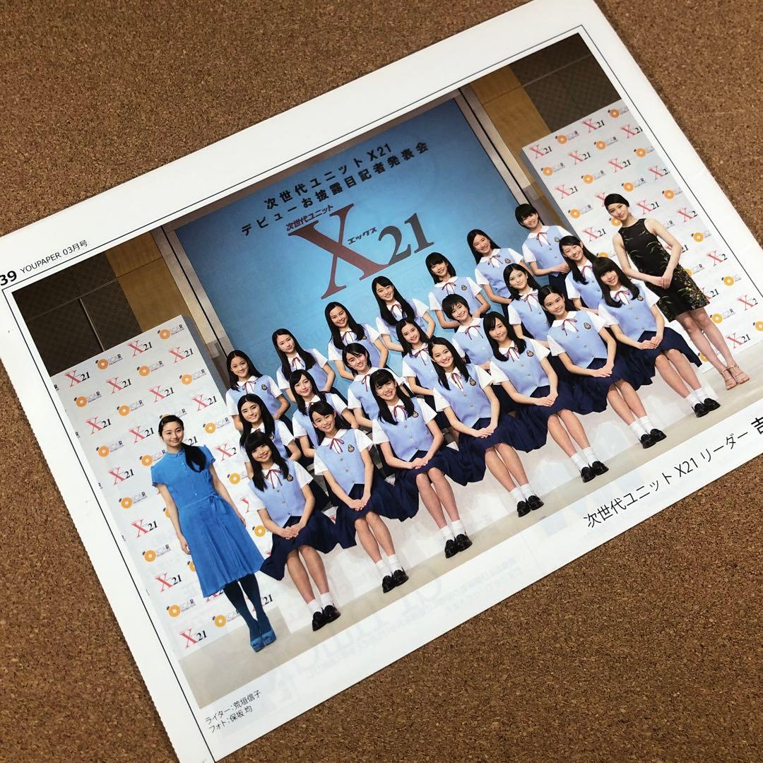 【アウトレット】吉本実憂 #2659