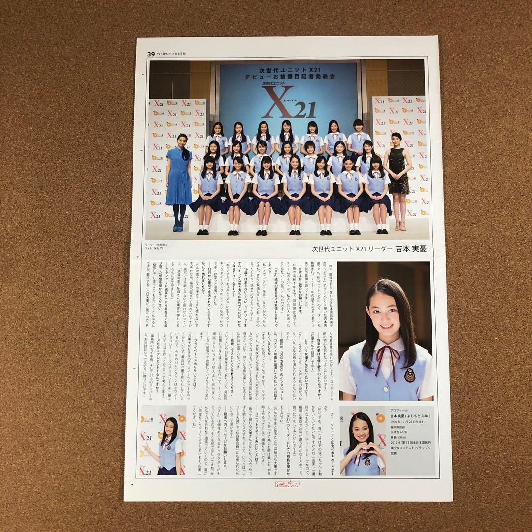 【アウトレット】吉本実憂 #2659