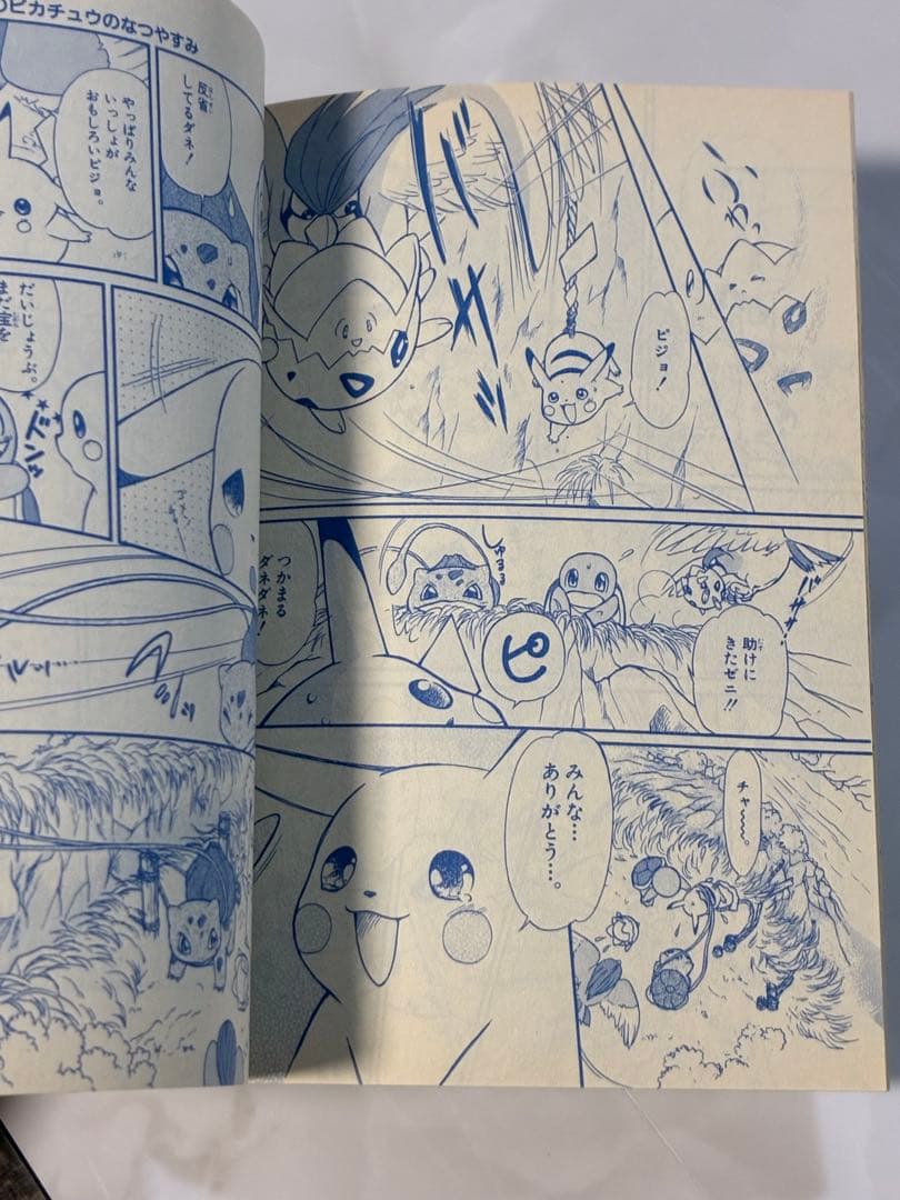 もうひとつのピカチュウのなつやすみ　1998年　小学四年生8月号　付録