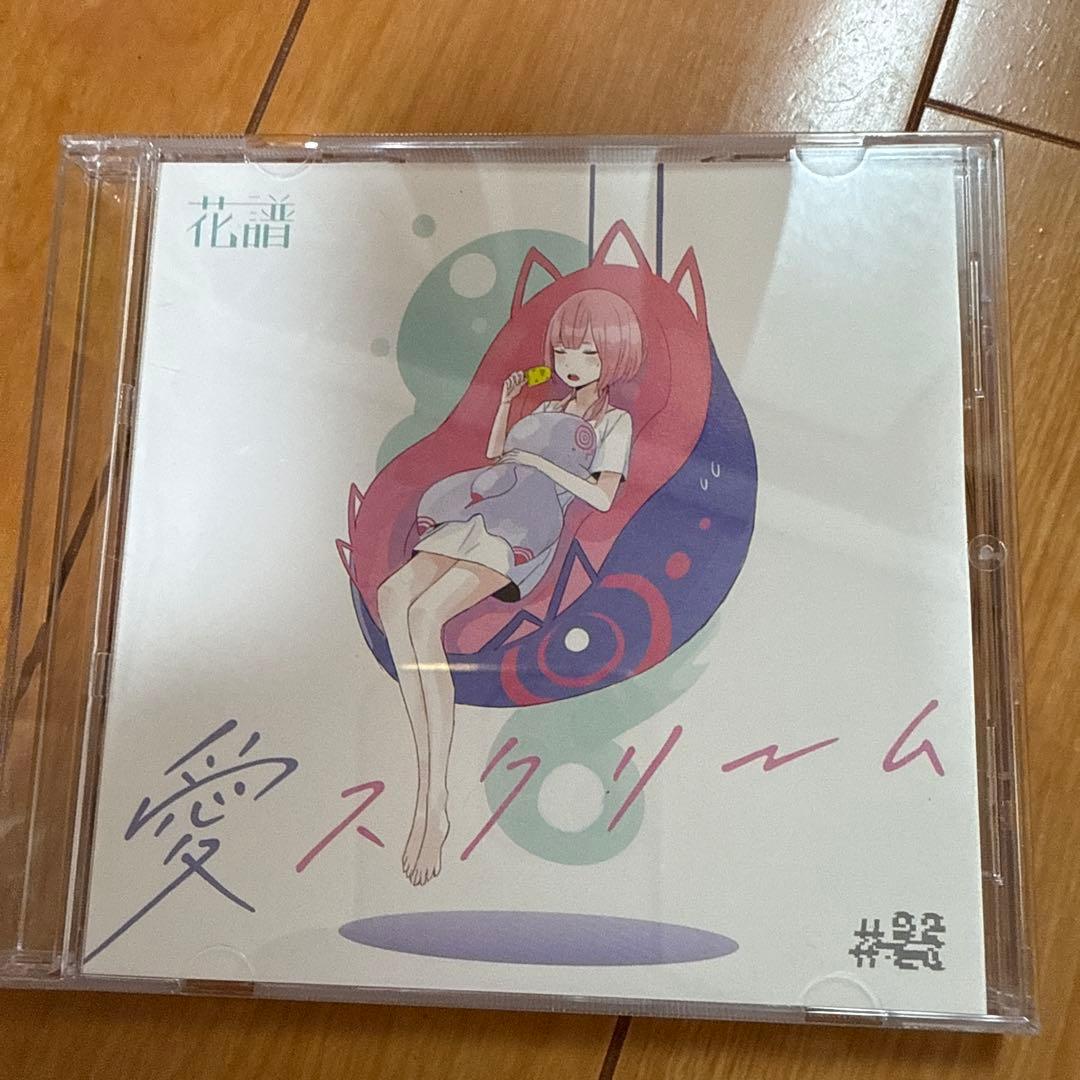 c*k様 花譜 愛スクリーム