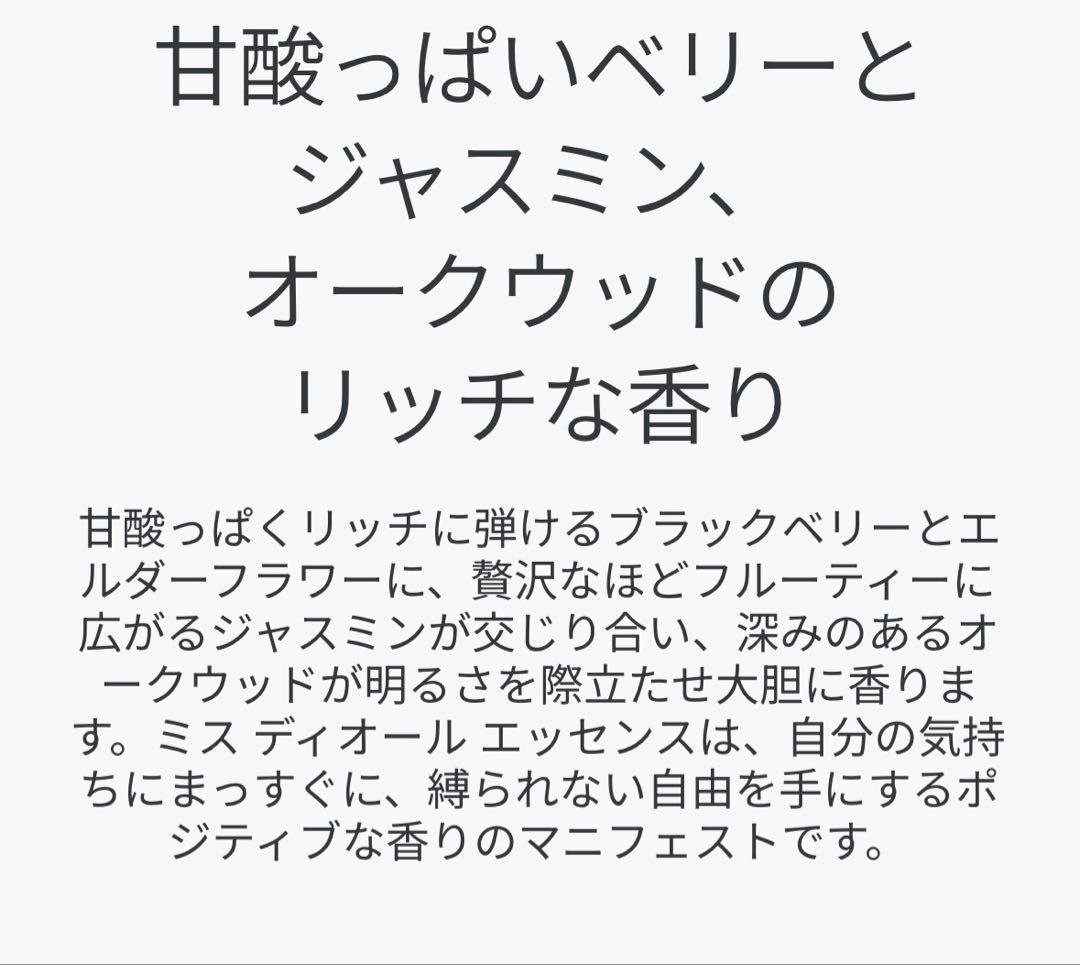 ディオール　香水　エッセンスMiss Dior Essence 35ml