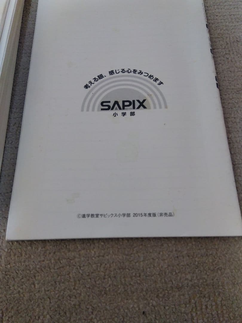 2015年度 サピックス 小学5年 理科 基礎力トレーニング01〜12