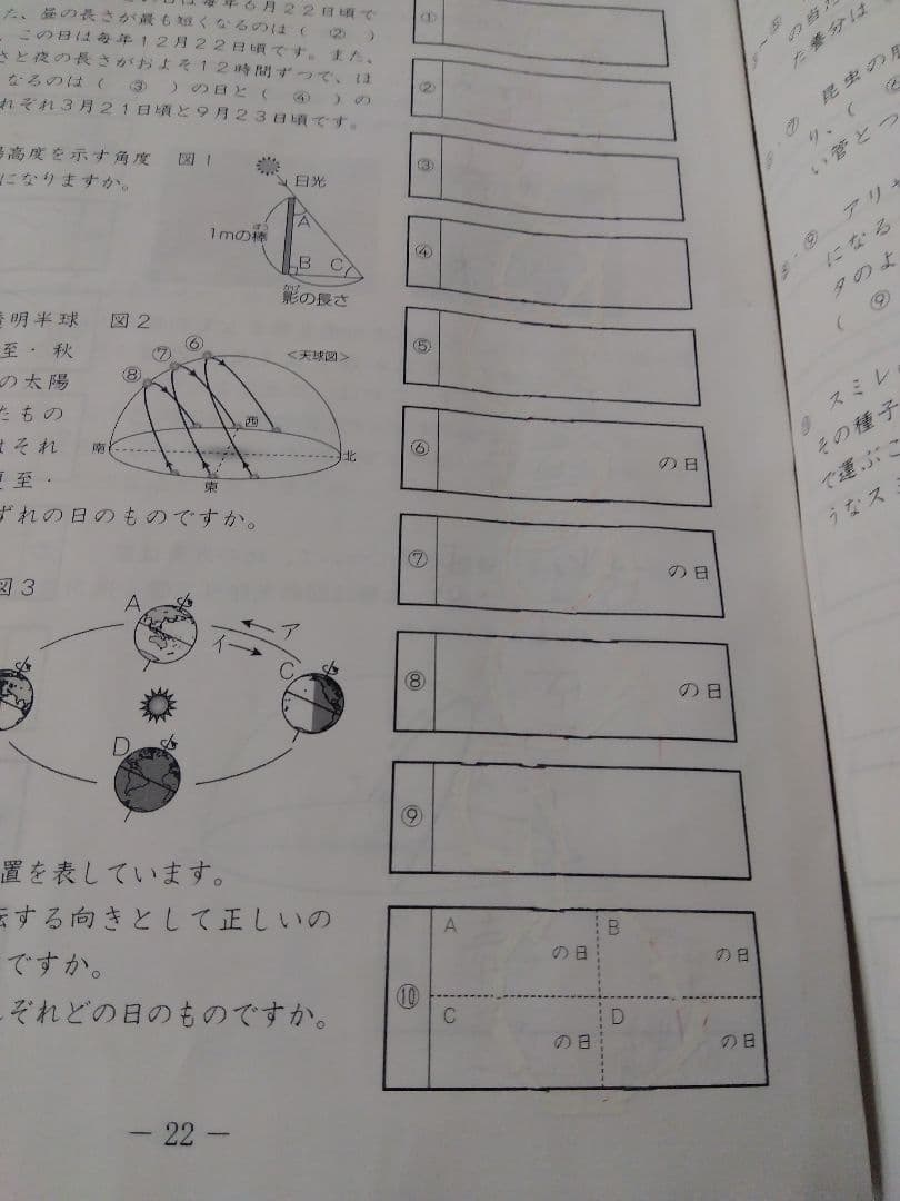 2015年度 サピックス 小学5年 理科 基礎力トレーニング01〜12