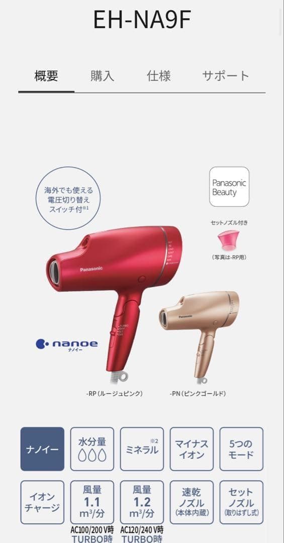 Panasonic ナノイー ヘアドライヤー EH-NA9F ピンクゴールド