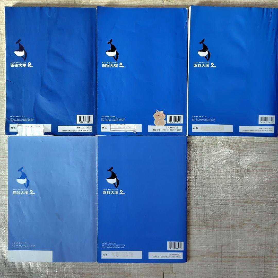 中学受験　四谷大塚　予習シリーズ　４年　上　4教科セット売り