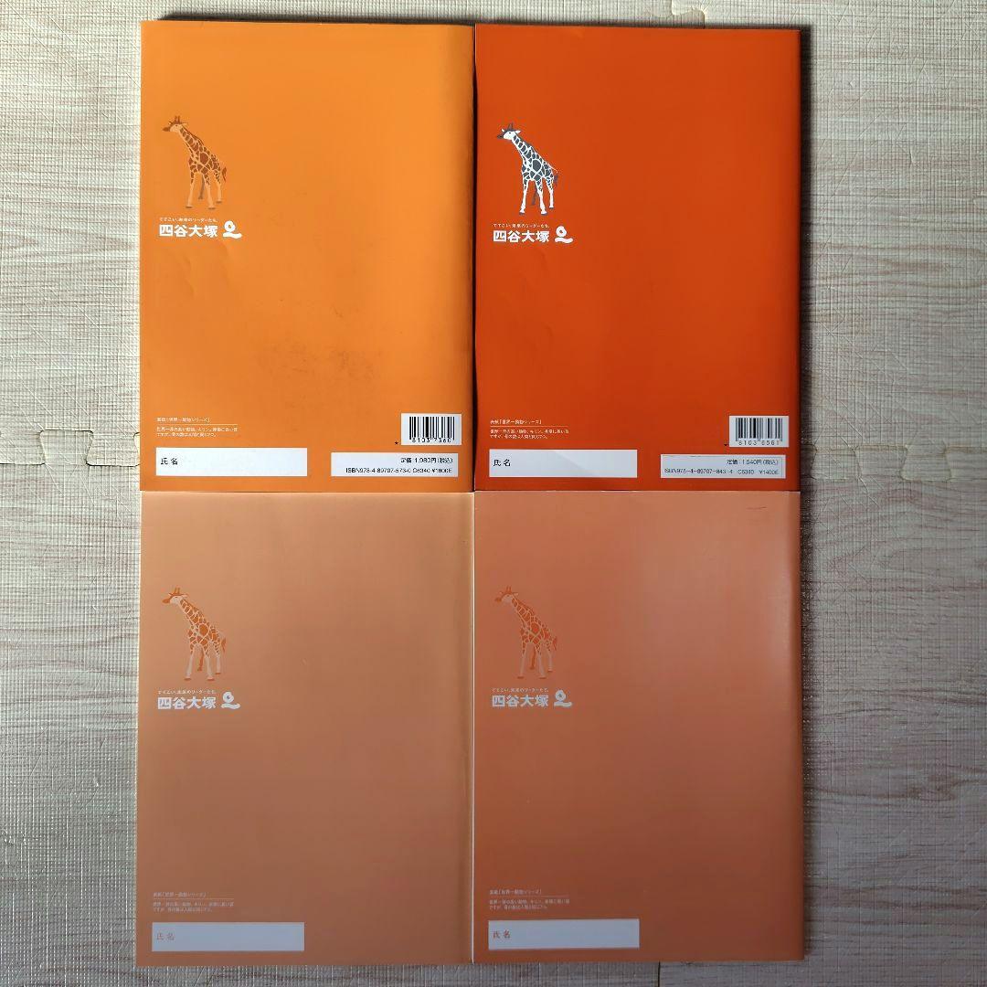 中学受験　四谷大塚　予習シリーズ　４年　上　4教科セット売り