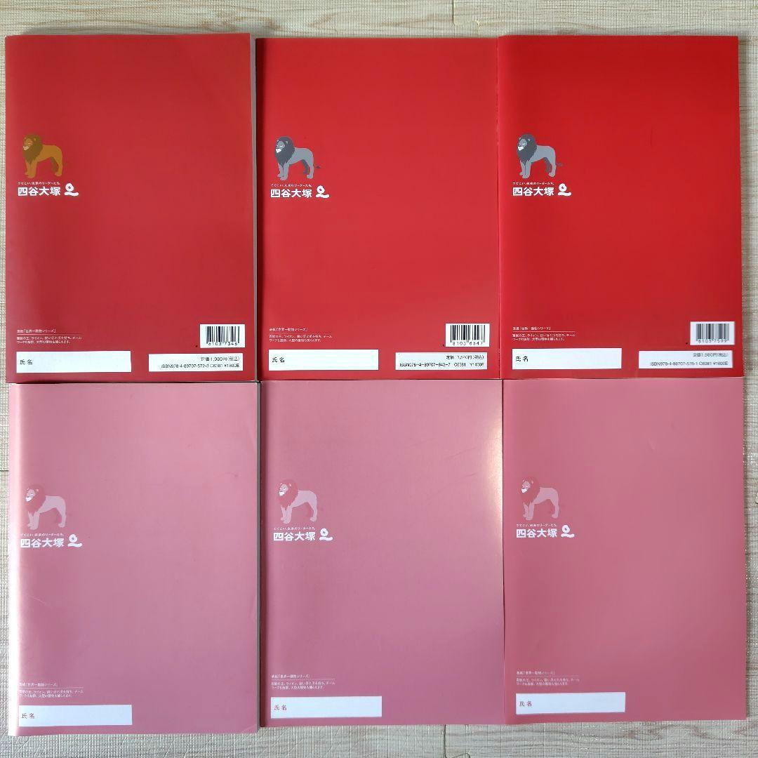 中学受験　四谷大塚　予習シリーズ　４年　上　4教科セット売り