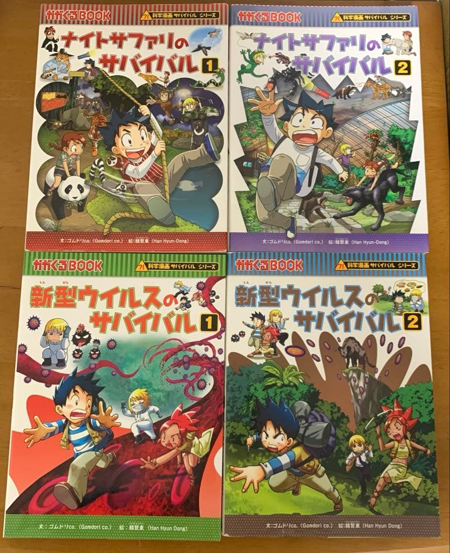 サバイバルシリーズ　27冊　セット