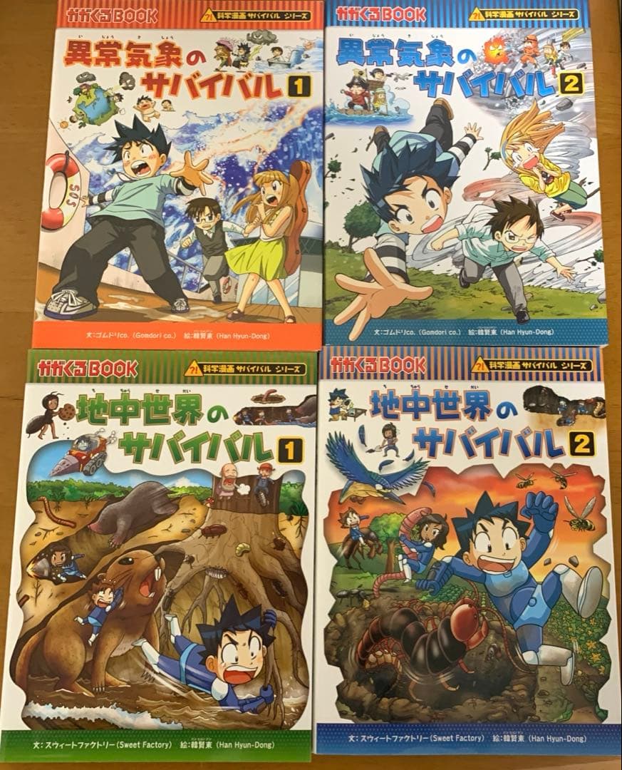 サバイバルシリーズ　27冊　セット