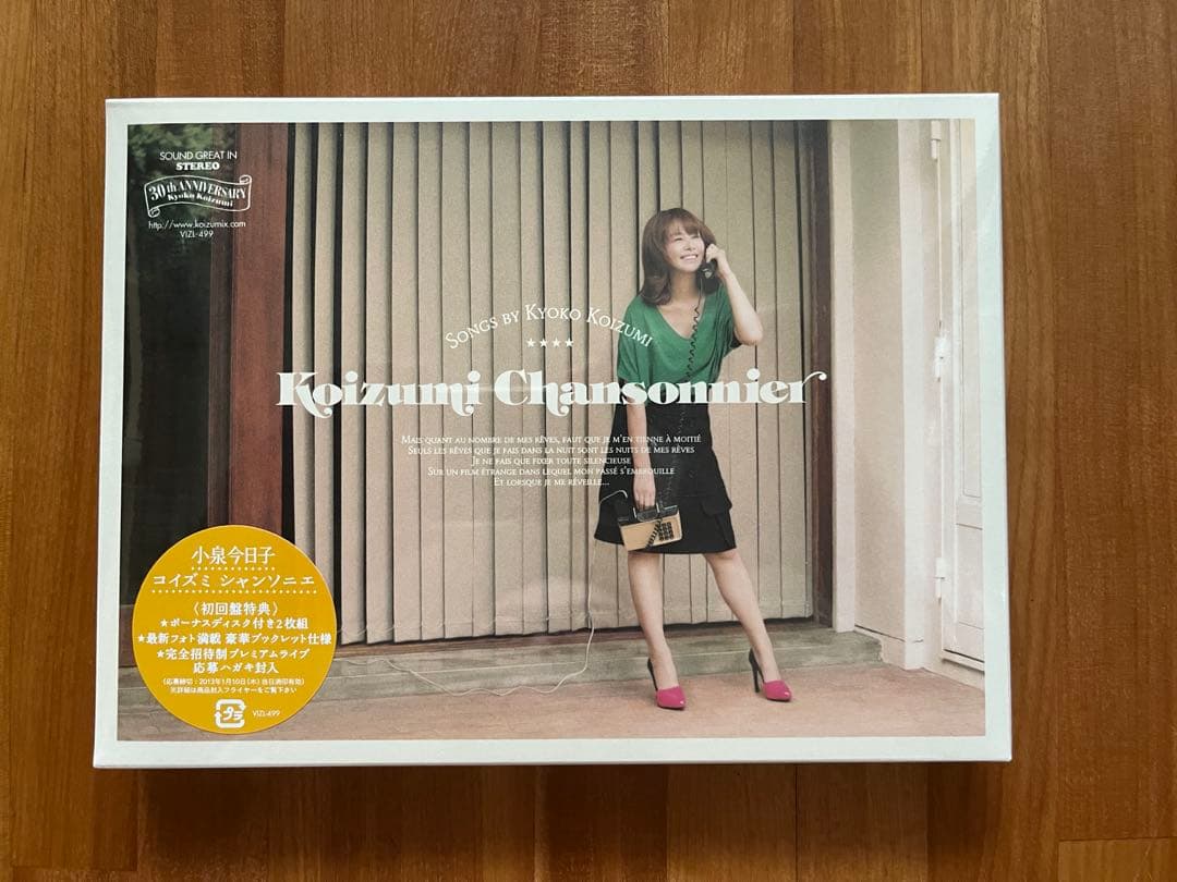 小泉今日子 × SOPHNET. 30th Anniversary BOXセット