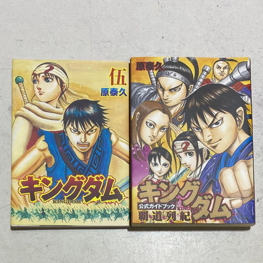 キングダム コミック 最新刊全巻 1～75巻セット+おまけ付き！ 原泰久 集英社