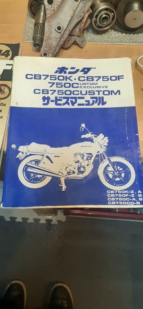 CB750F サービスマニュアル パーツリスト 説明書 ハイパーバイクVol14