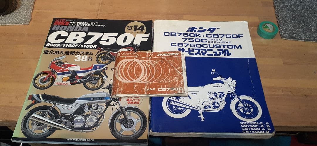 CB750F サービスマニュアル パーツリスト 説明書 ハイパーバイクVol14