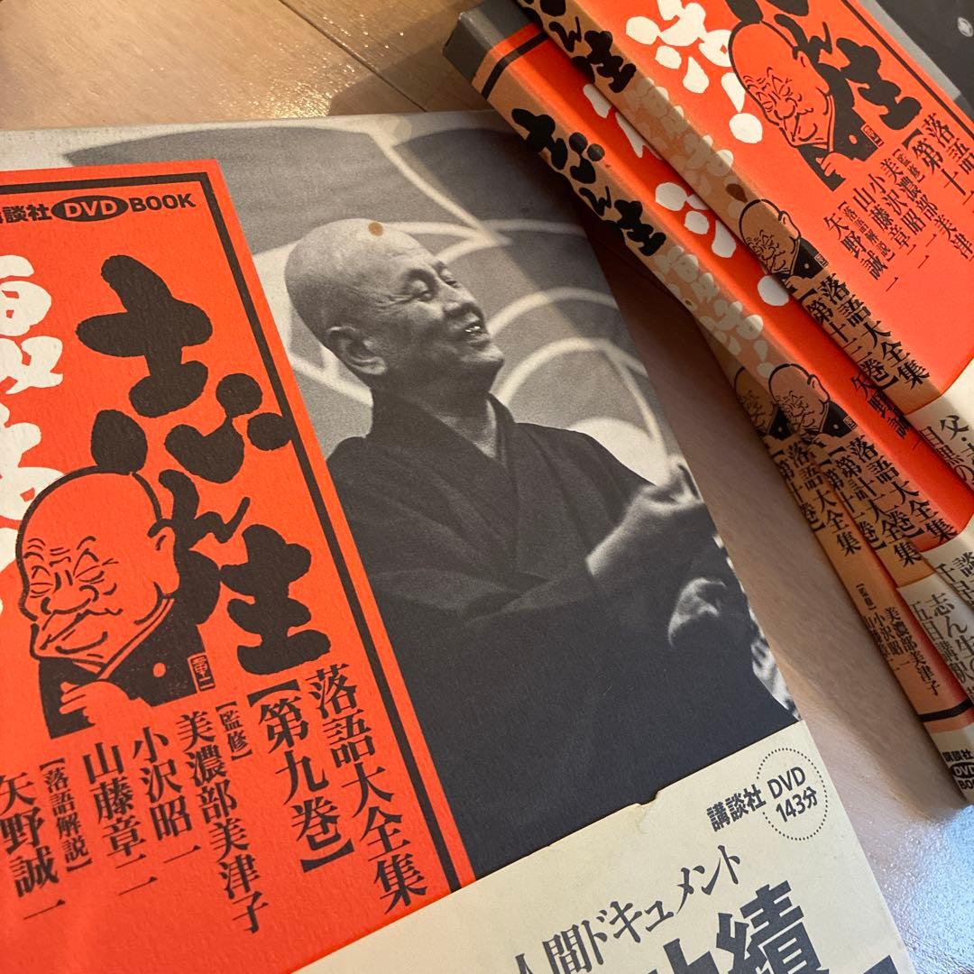 志ん生復活！落語大全集　全十三巻セット