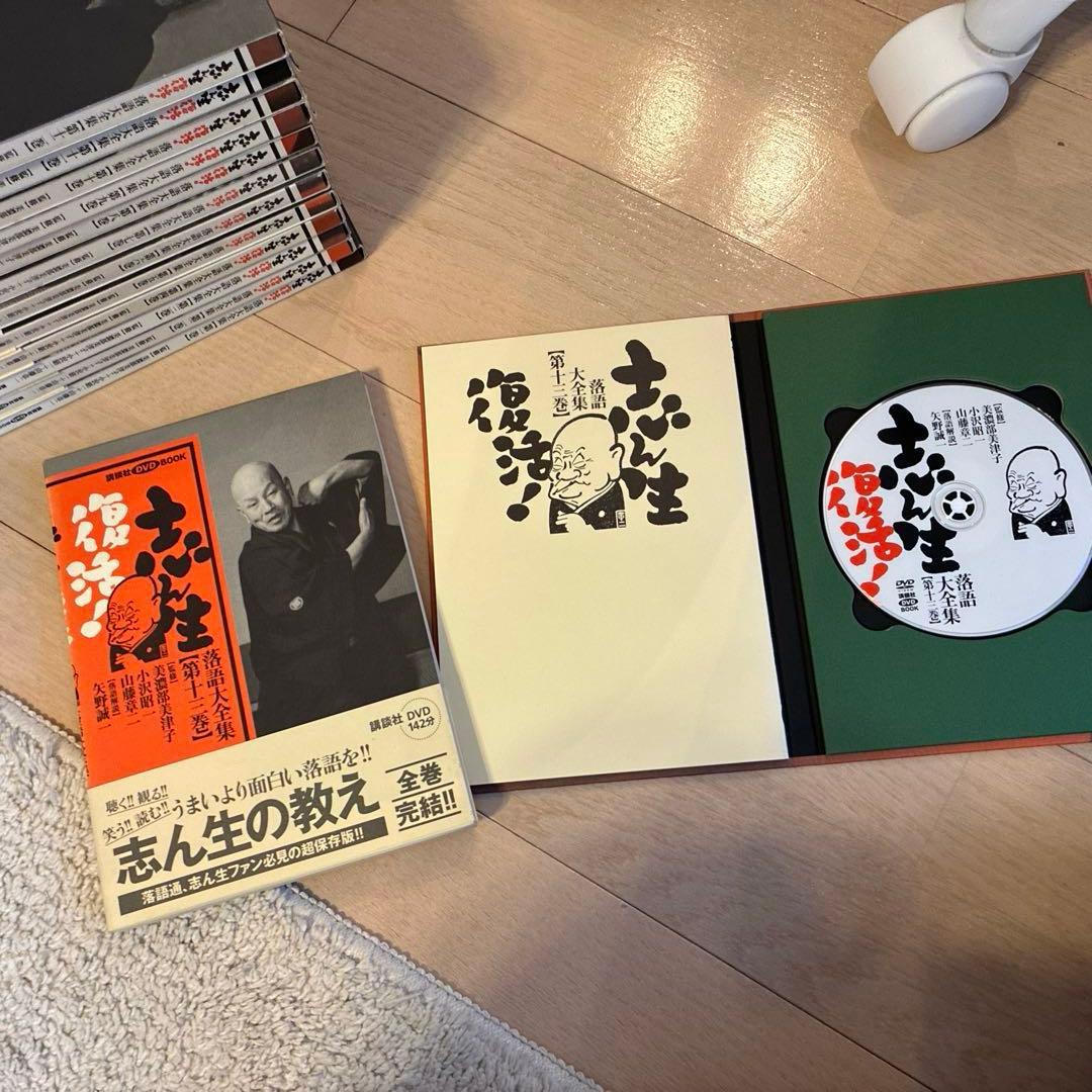 志ん生復活！落語大全集　全十三巻セット