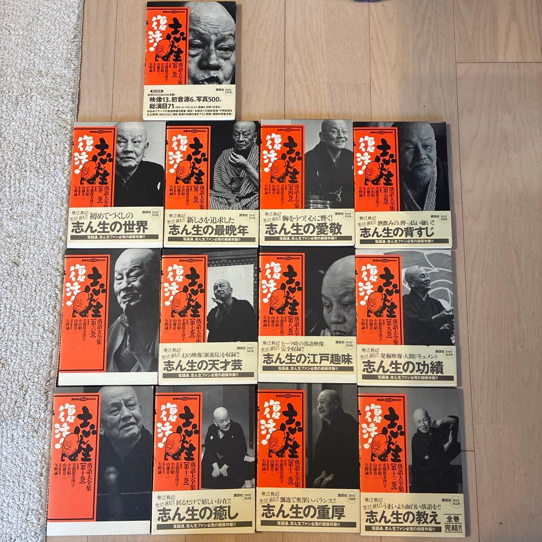 志ん生復活！落語大全集　全十三巻セット