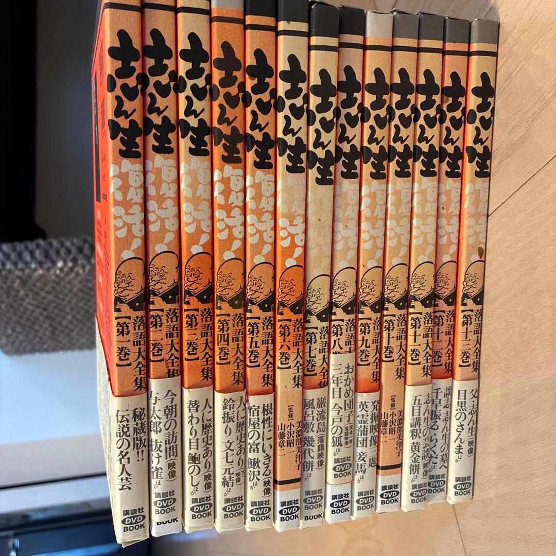 志ん生復活！落語大全集　全十三巻セット