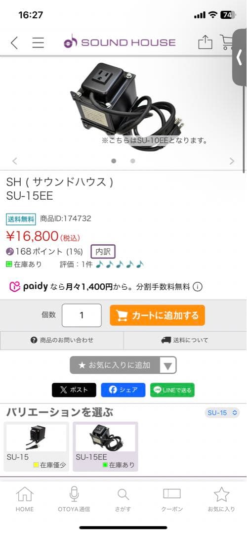 SU-15EE 昇圧トランス