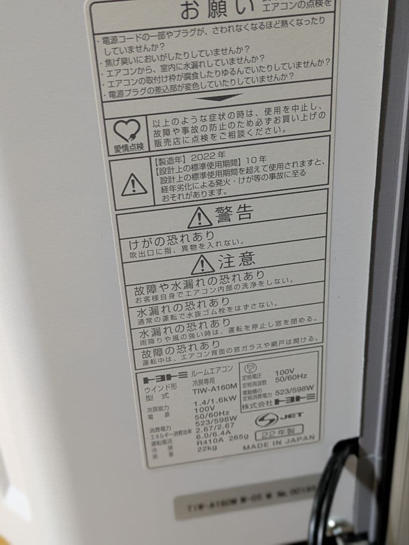 トヨトミ TIW-A160M(W) ホワイト 冷房専用タイプ
