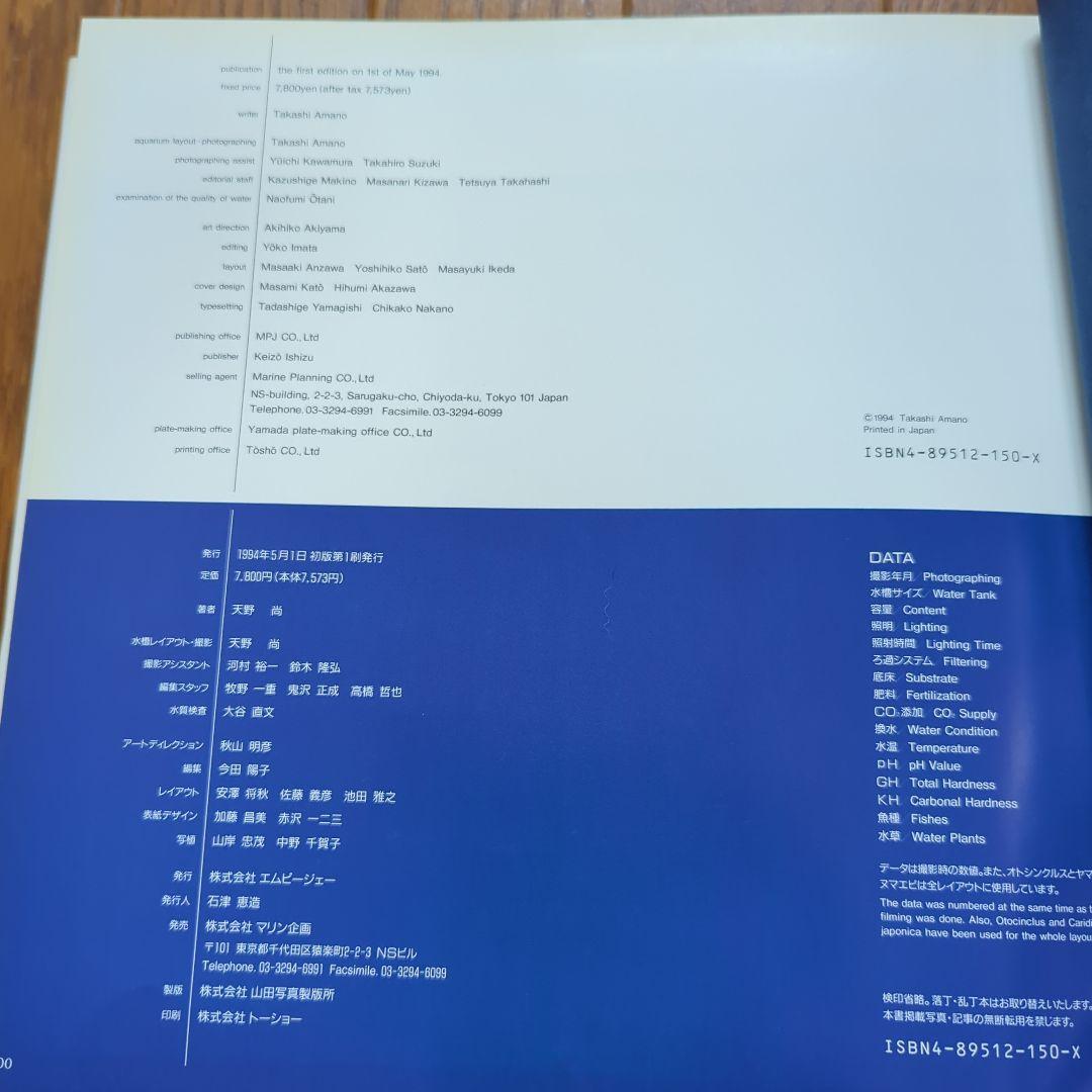 NATURE AQUARIUM WORLD 天野尚 水-自然への回帰