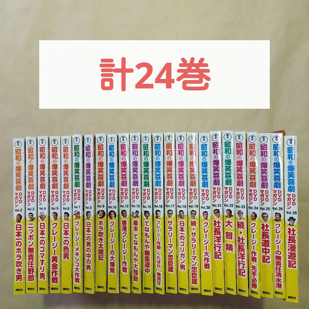 【DVD未開封】 昭和の爆笑喜劇DVDマガジン　植木等ほか　まとめ売り　セット