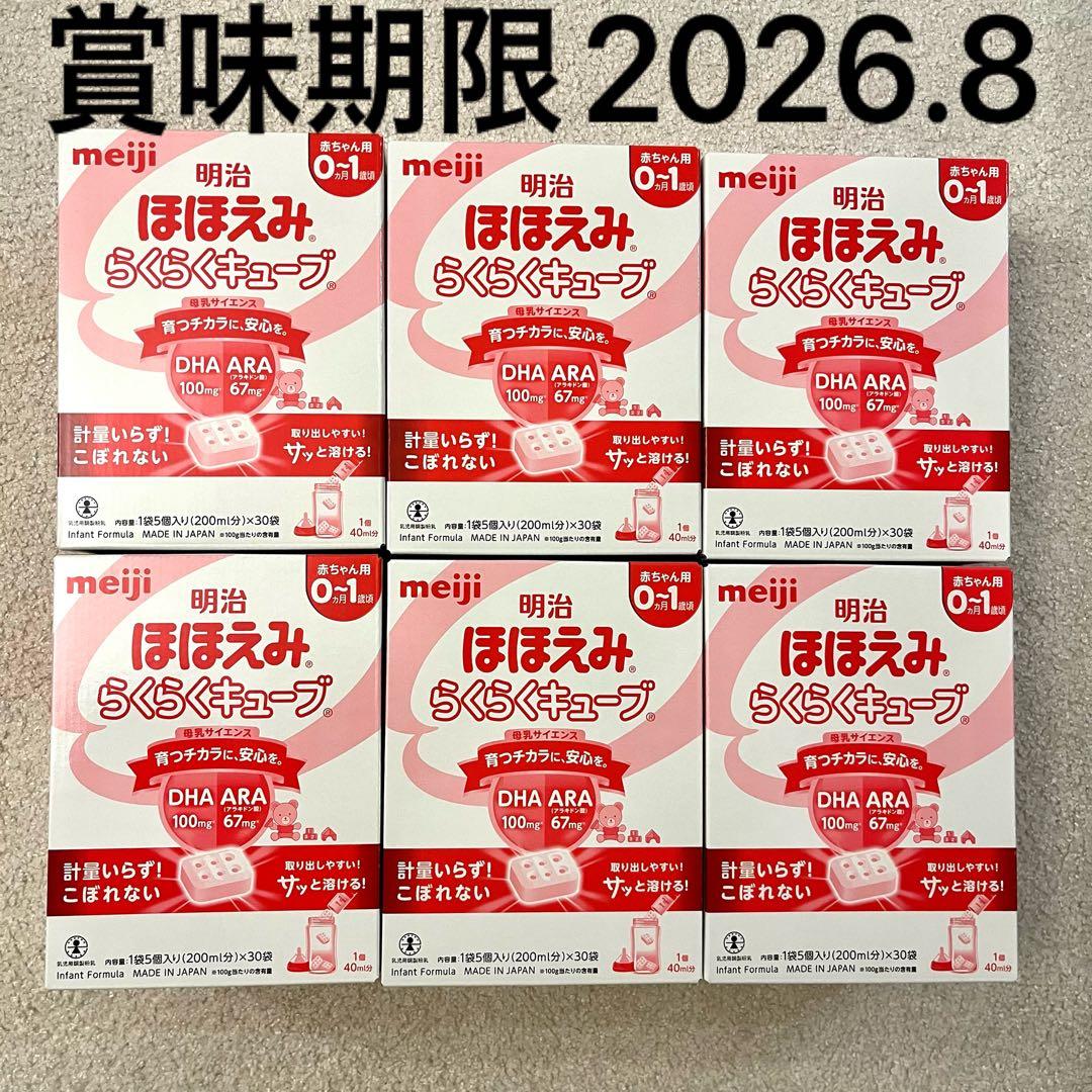 明治 ほほえみらくらくキューブ 30袋×6箱セット