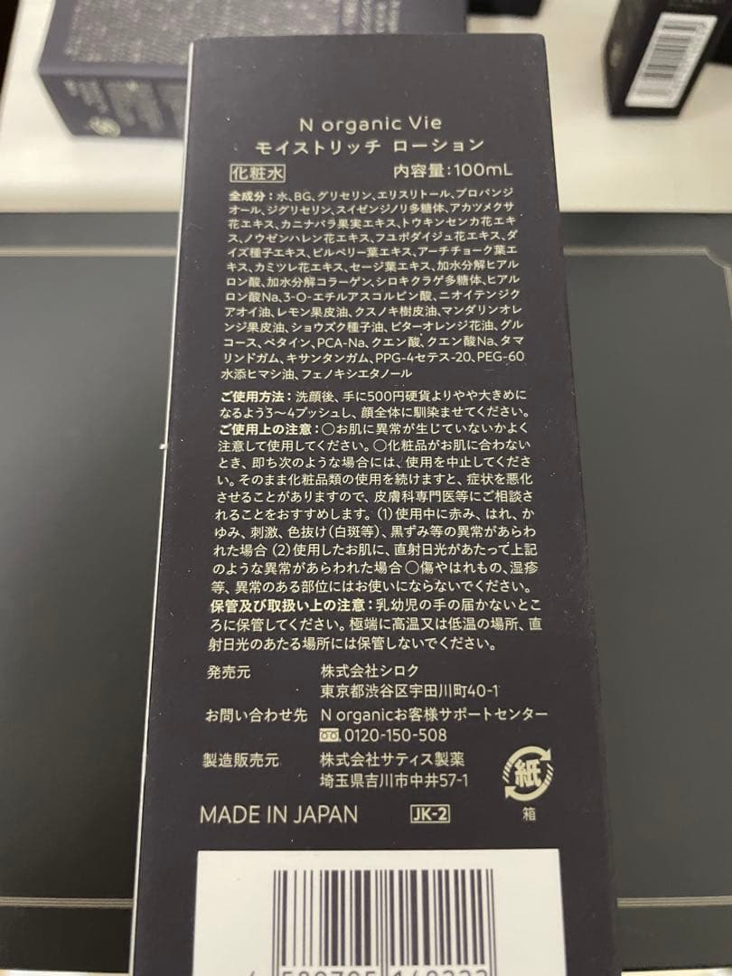 N organic Vie ローション クリーム エッセンス マスク トライアル