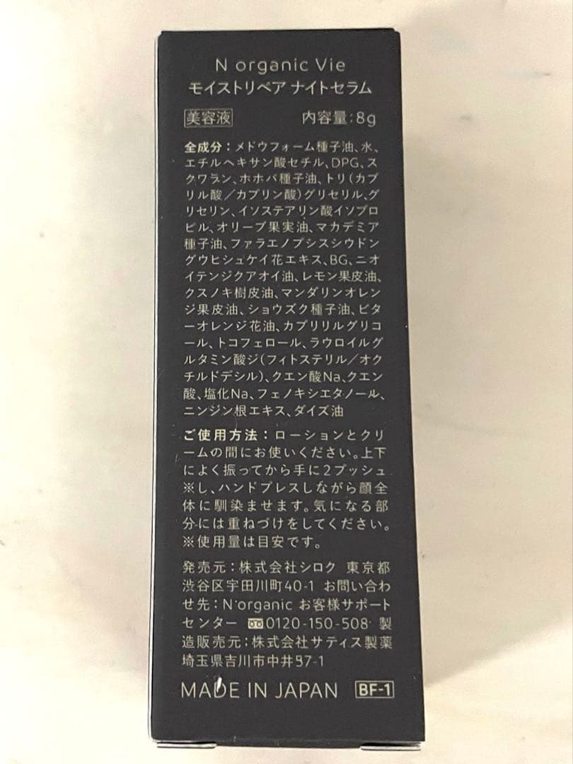 N organic Vie ローション クリーム エッセンス マスク トライアル