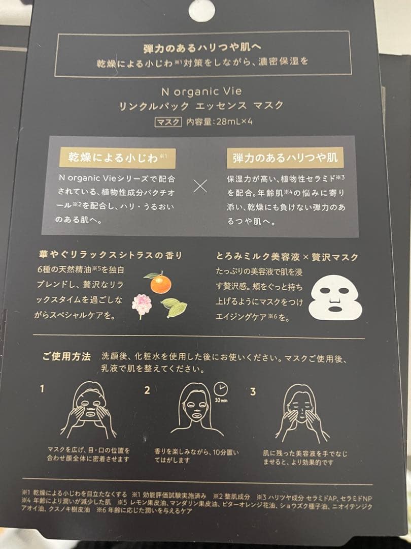 N organic Vie ローション クリーム エッセンス マスク トライアル