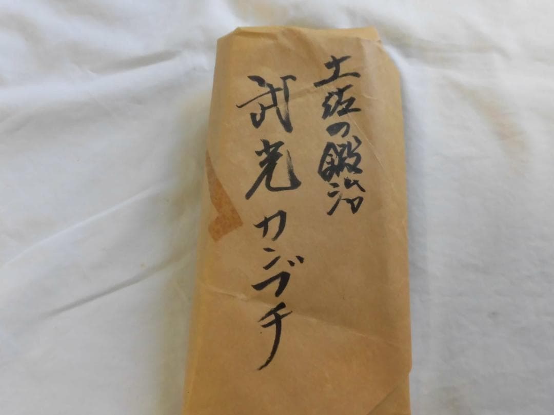 土佐の　カンブチ（割打）