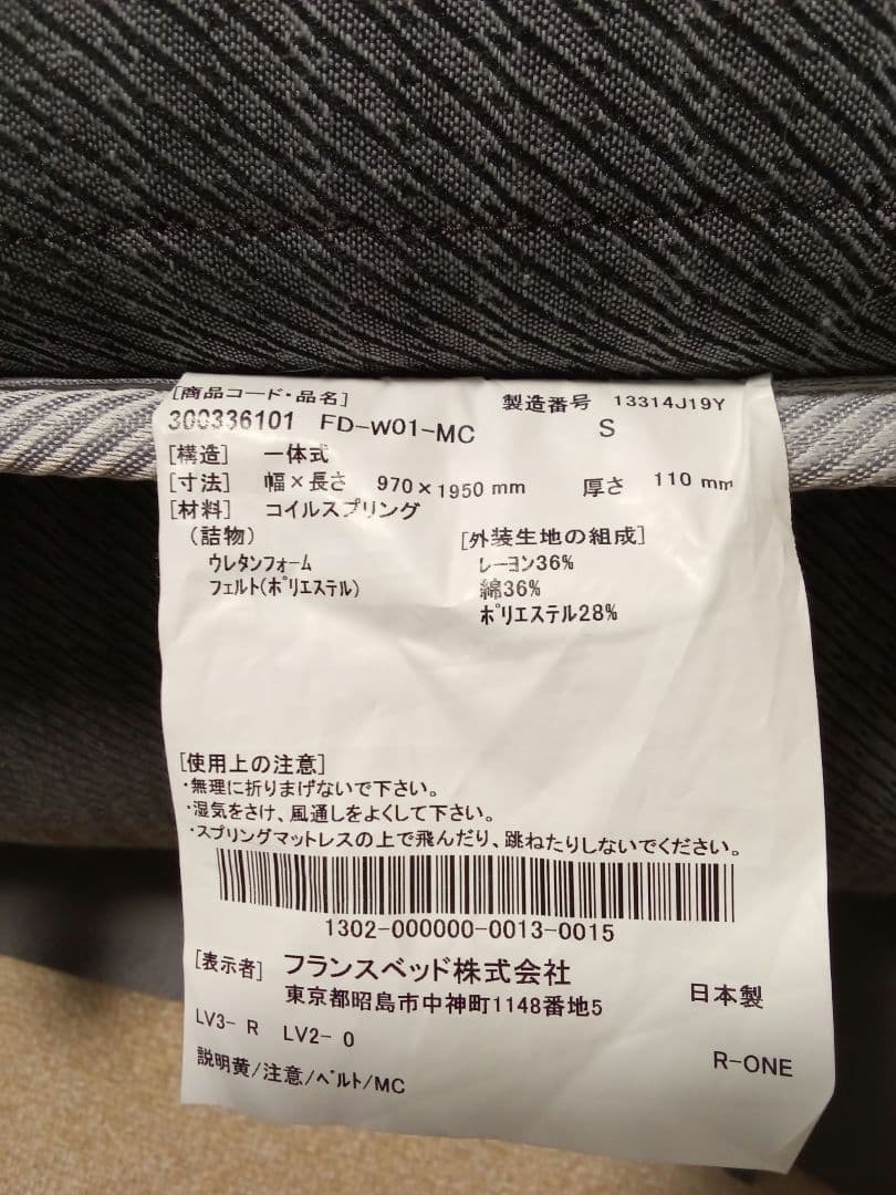 フランスベッド マットレス シングル FD-W01‐MC