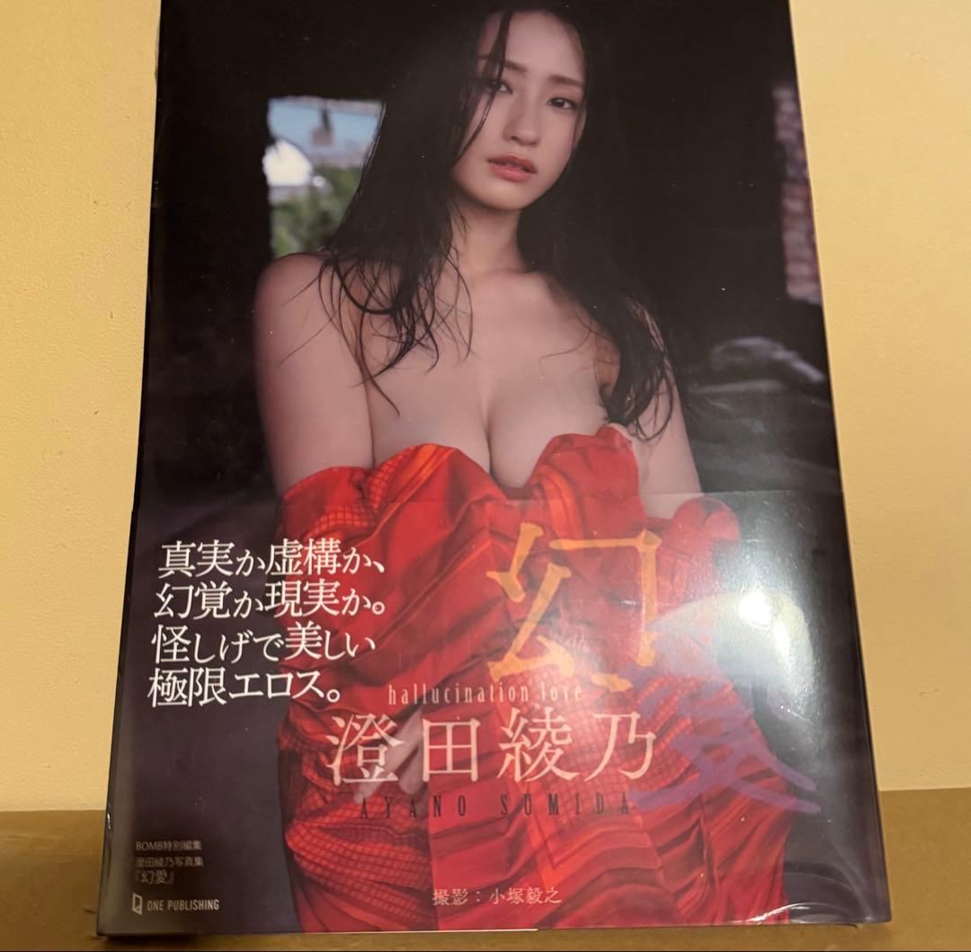 澄田綾乃写真集『幻愛』撮影オフムービーDVD＆直筆サイン入り超BIG生写真付き