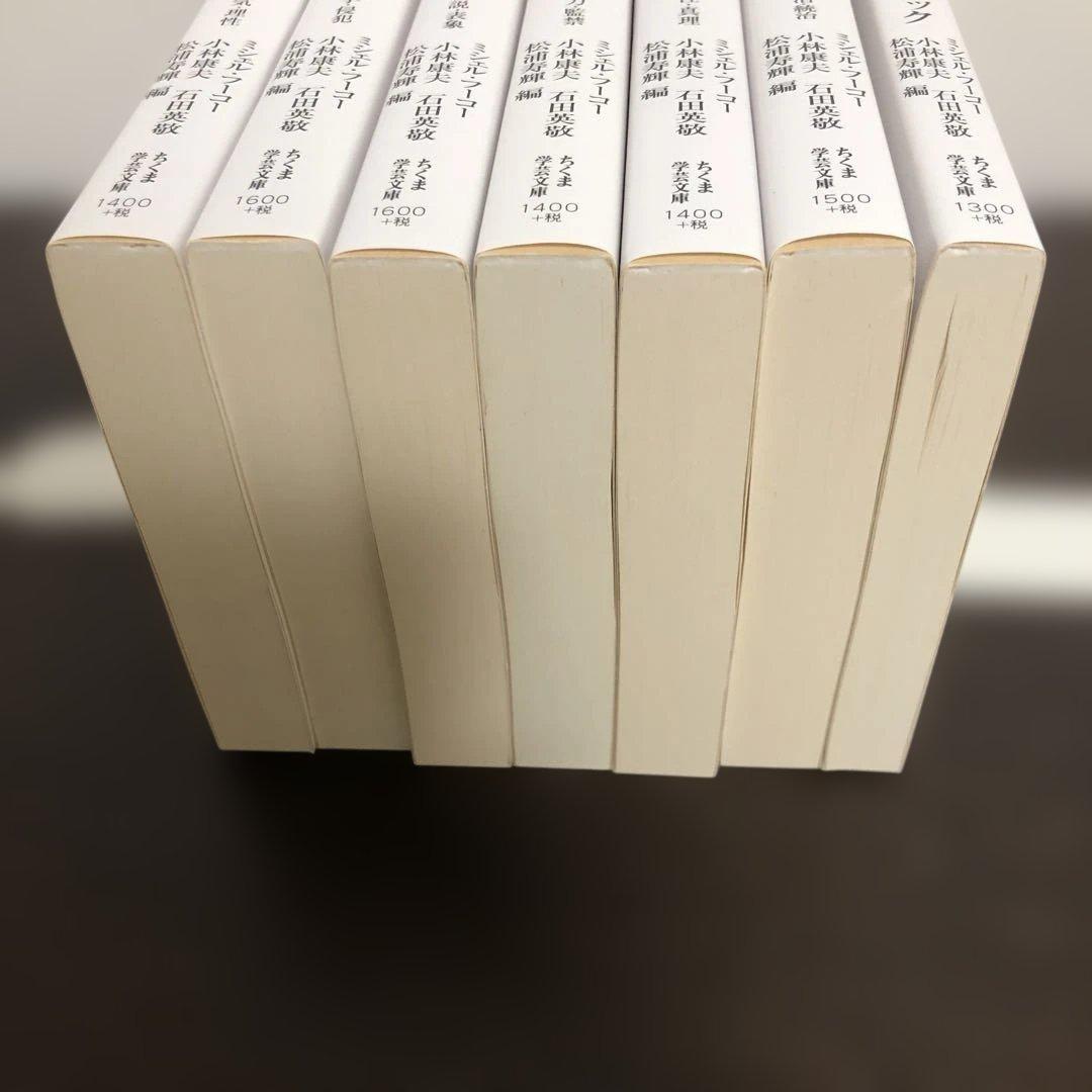 フーコー・コレクション　全7冊