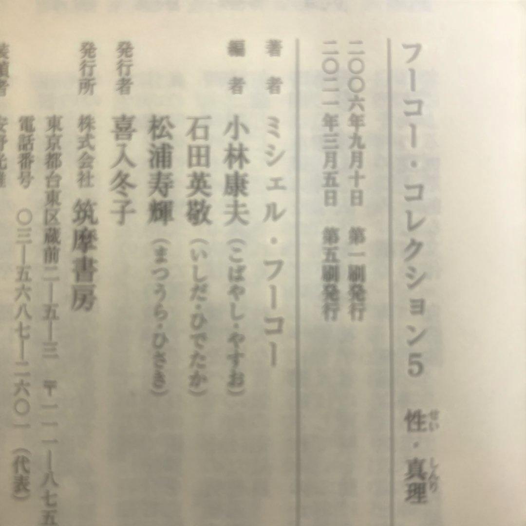 フーコー・コレクション　全7冊