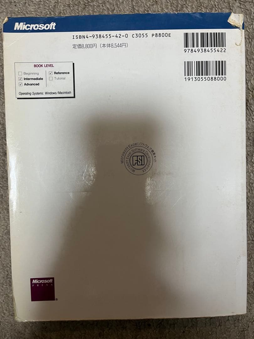 【希少】Microsoft Excel ソフトウェア開発キット